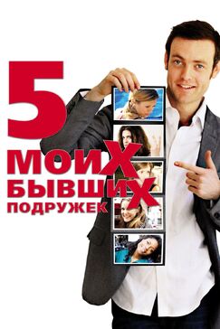 Кроме фрагментов и цитат из Мятежный дух, можно еще почитать фразы из сериала Пять моих бывших подружек на английском с переводом.