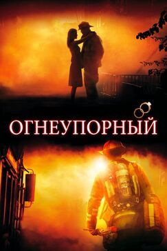 Кроме фрагментов и цитат из Большой Лебовски, можно еще почитать фразы из фильма Огнеупорный на английском с переводом.
