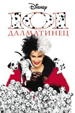 Обои 101 далматинец