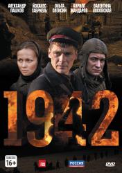 Обои 1942
