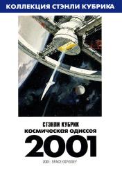 Фото 2001 год: Космическая одиссея