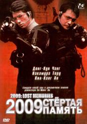 Обои 2009: Стёртая память