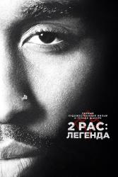 Обои 2pac: Легенда