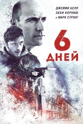 Обои 6 дней