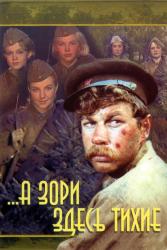 Обои ...А зори здесь тихие