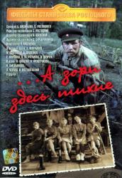 Обои ...А зори здесь тихие