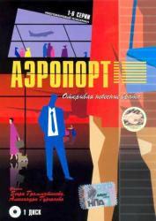 Фото Аэропорт