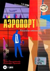 Фото Аэропорт
