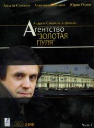 Фото Агентство «Золотая пуля»