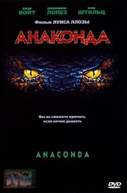 Обои Анаконда