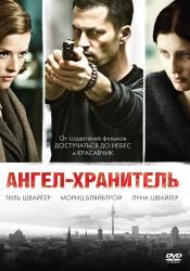Обои Ангел-хранитель