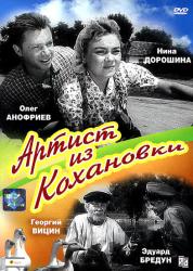 Фото Артист из Кохановки