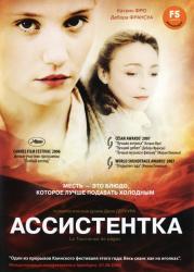 Фото Ассистентка