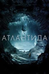 Фото Атлантида