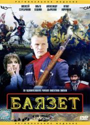 Фото Баязет