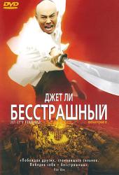 Фото Бесстрашный