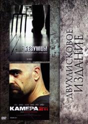 Фото Безумцы
