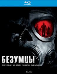 Обои Безумцы