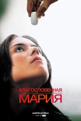 Фото Благословенная Мария