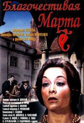 Фото Благочестивая Марта