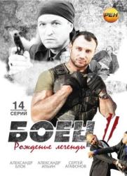 Фото Боец 2: Рождение легенды
