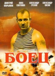 Фото Боец