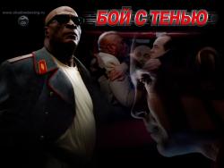 Обои Бой с тенью