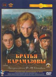 Фото Братья Карамазовы