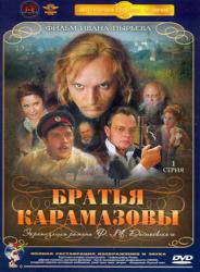 Фото Братья Карамазовы