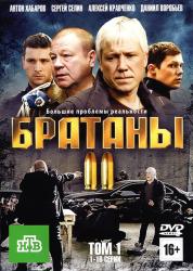 Фото Братаны 2