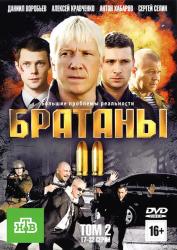 Фото Братаны 2