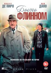 Обои Быть Флинном