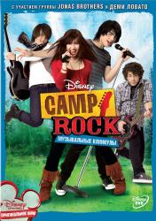 Фото Camp Rock: Музыкальные каникулы