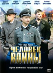 Фото Человек войны