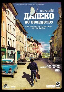 Фото Далеко по соседству