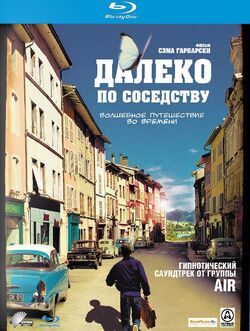 Фото Далеко по соседству