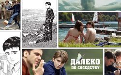 Фото Далеко по соседству