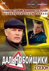 Фото Дальнобойщики 2 сезон