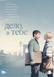Фото Дело в тебе