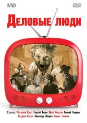 Фото Деловые люди