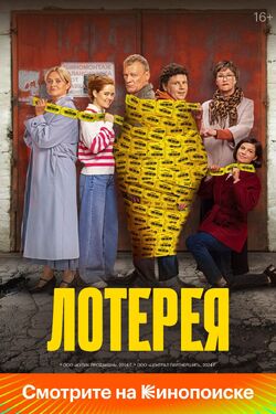 Обои Лотерея