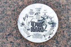 Фото Чёрное облако