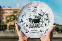 Фото Чёрное облако