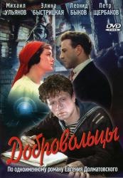 Фото Добровольцы