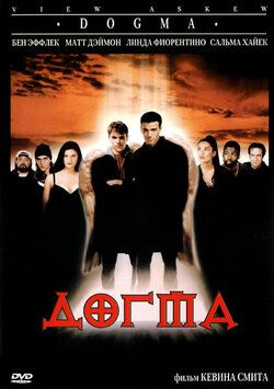 Фото Догма