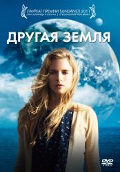 Фото Другая Земля