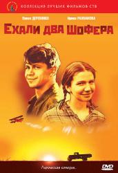 Фото Ехали два шофера