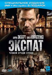 Фото Экспат