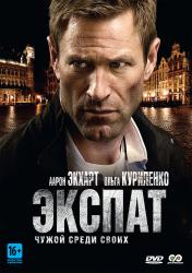Фото Экспат