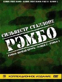 Фото Рэмбо: Первая кровь